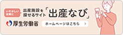 出産なび
