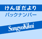 健保だよりバックナンバー