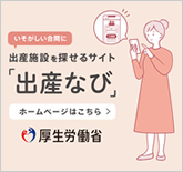 出産なび