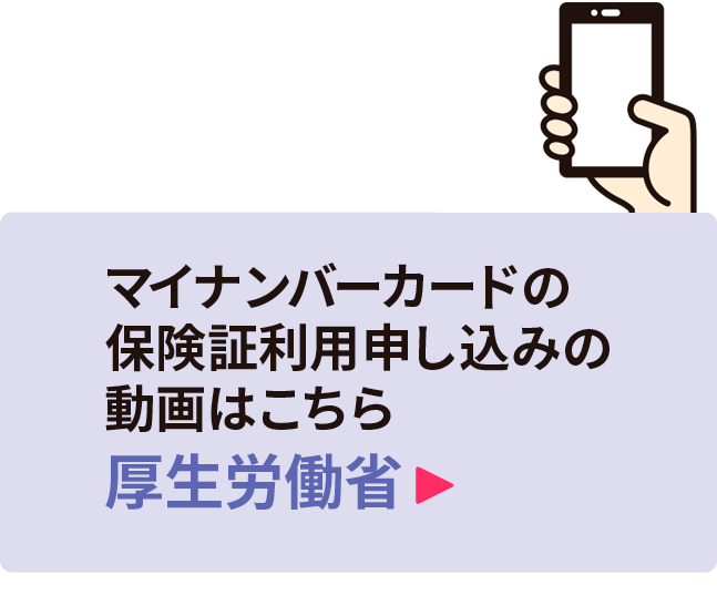 厚生労働省