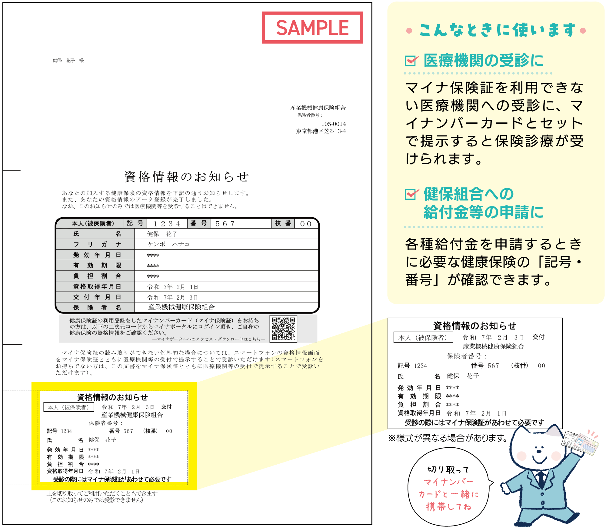 資格情報のお知らせ