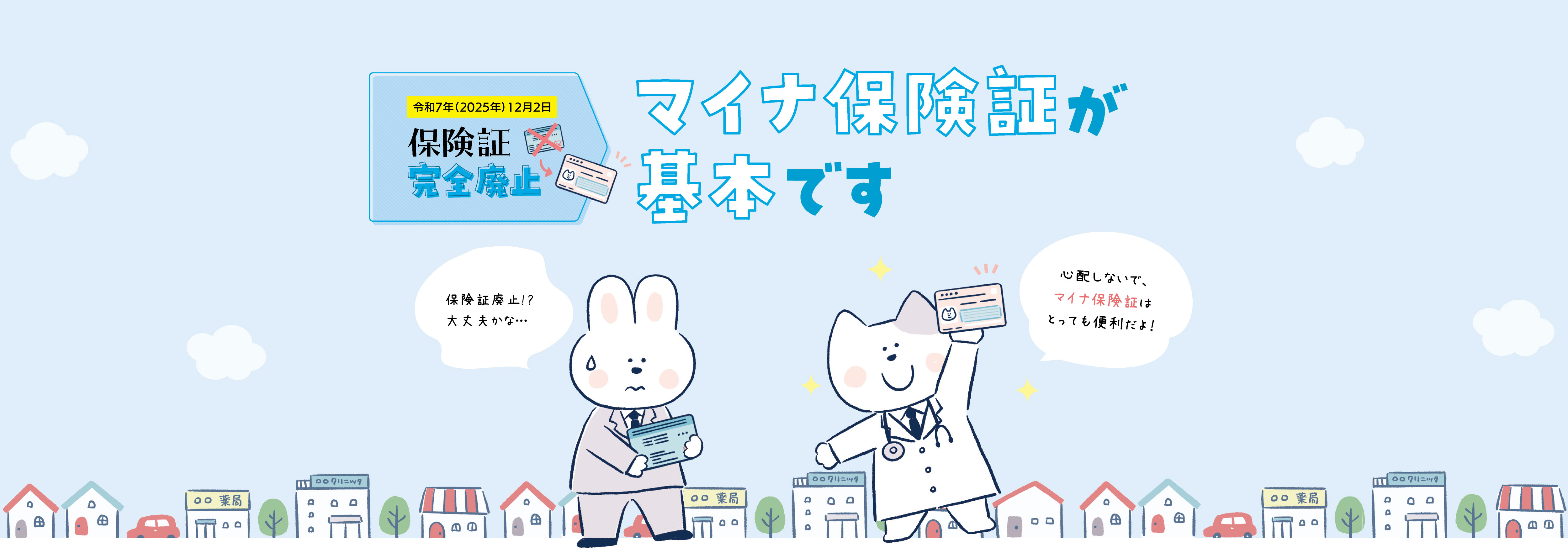 マイナ保険証が基本です