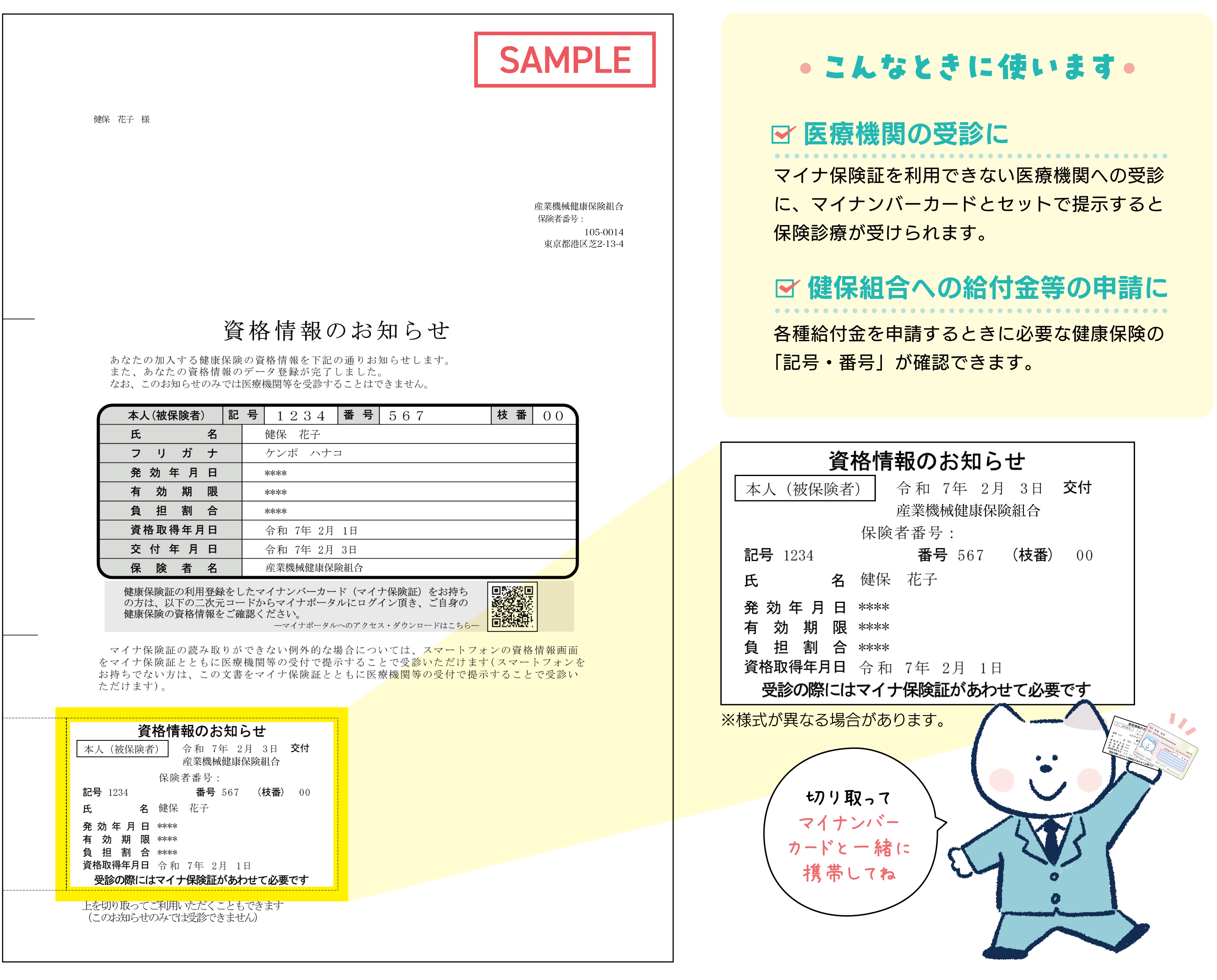 資格情報のお知らせ